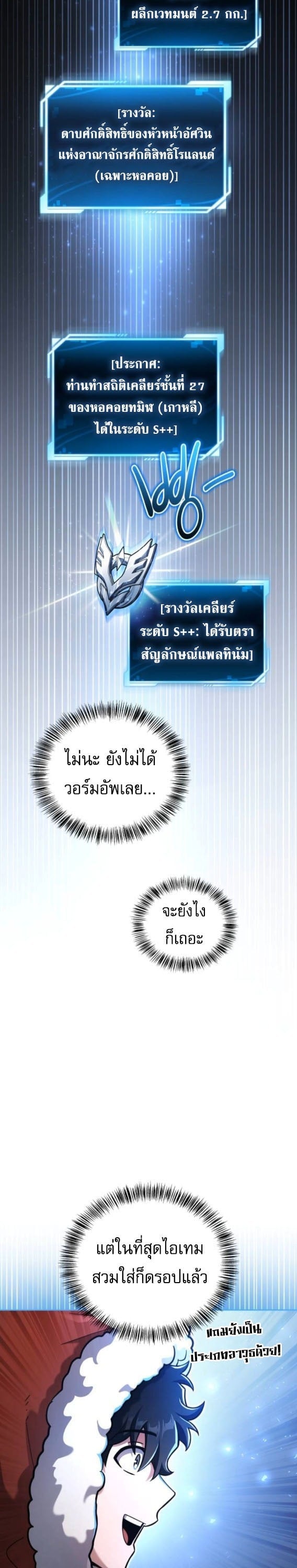 A Wimp’s Strategy Guide to Conquer the Tower กลยุทธ์พิชิตหอคอยฉบับคนกาก - หน้า 43