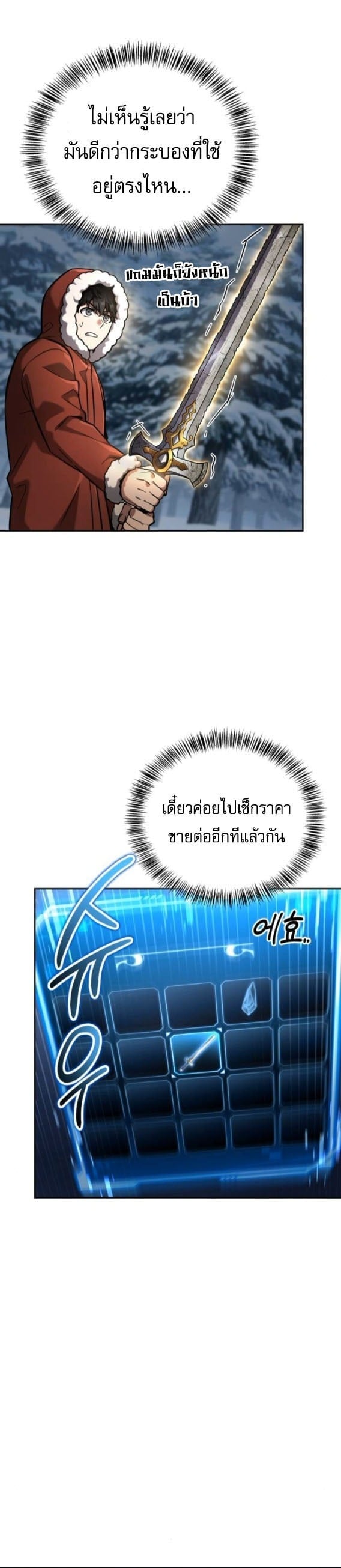 A Wimp’s Strategy Guide to Conquer the Tower กลยุทธ์พิชิตหอคอยฉบับคนกาก - หน้า 45