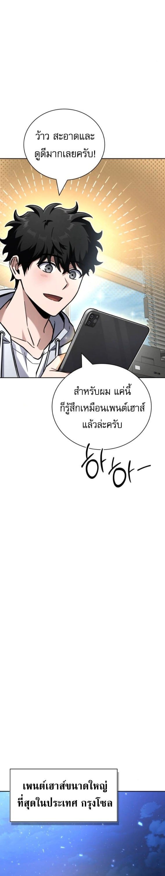 A Wimp’s Strategy Guide to Conquer the Tower กลยุทธ์พิชิตหอคอยฉบับคนกาก - หน้า 7
