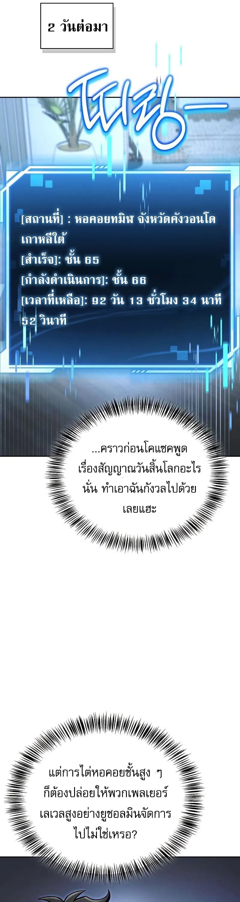 A Wimp’s Strategy Guide to Conquer the Tower กลยุทธ์พิชิตหอคอยฉบับคนกาก - หน้า 16