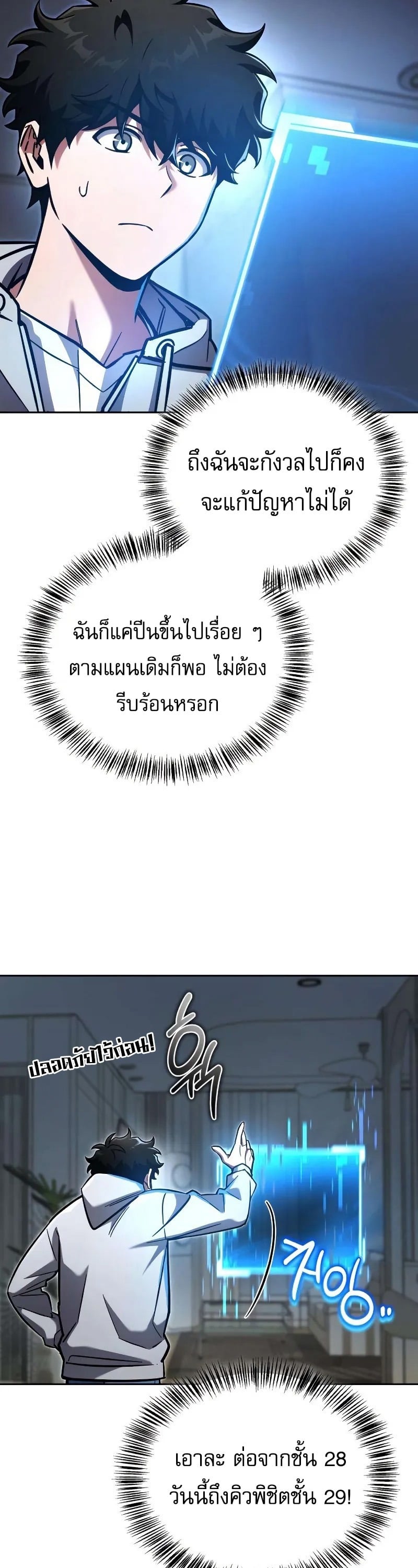 A Wimp’s Strategy Guide to Conquer the Tower กลยุทธ์พิชิตหอคอยฉบับคนกาก - หน้า 17