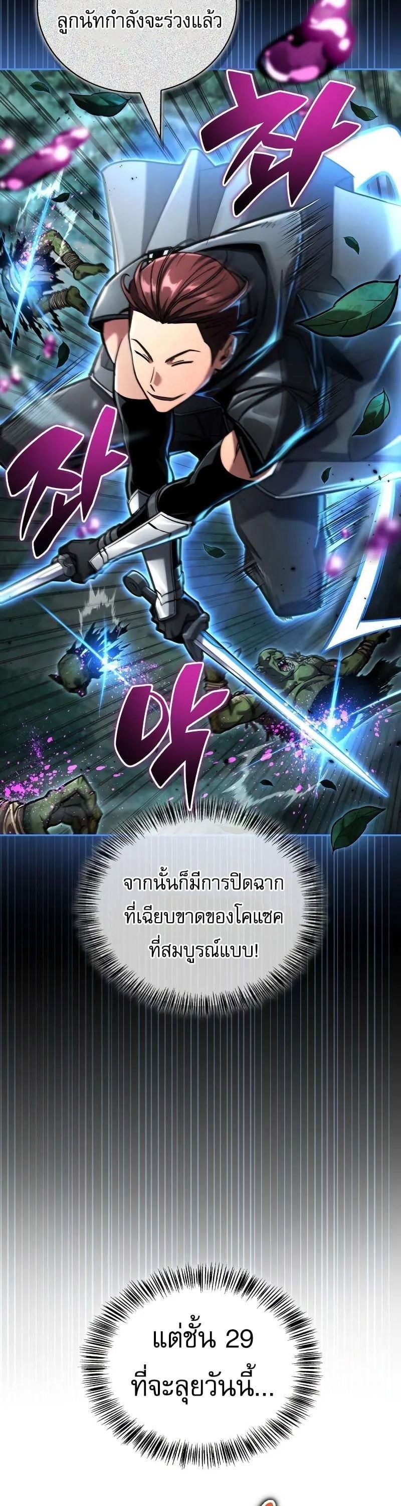 A Wimp’s Strategy Guide to Conquer the Tower กลยุทธ์พิชิตหอคอยฉบับคนกาก - หน้า 21