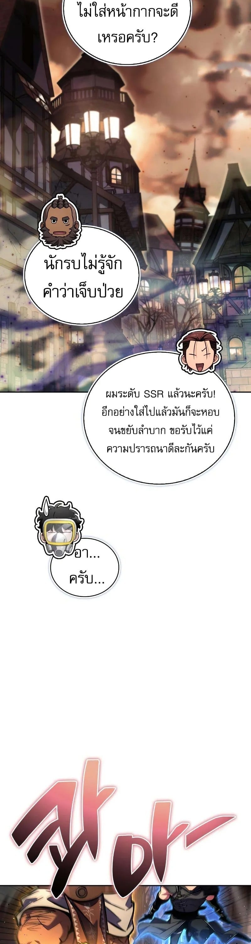 A Wimp’s Strategy Guide to Conquer the Tower กลยุทธ์พิชิตหอคอยฉบับคนกาก - หน้า 26