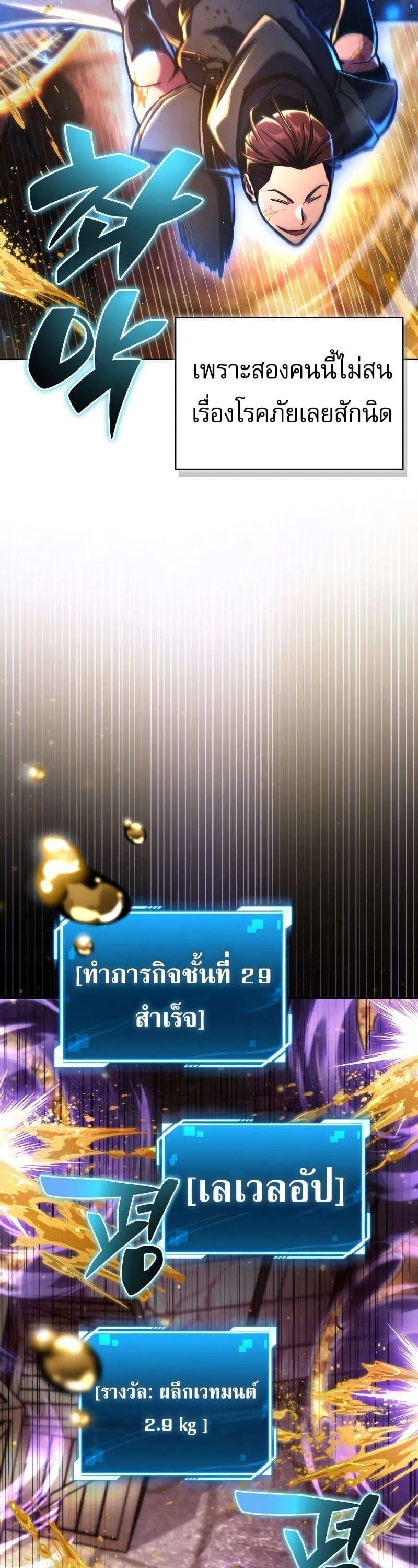 A Wimp’s Strategy Guide to Conquer the Tower กลยุทธ์พิชิตหอคอยฉบับคนกาก - หน้า 28