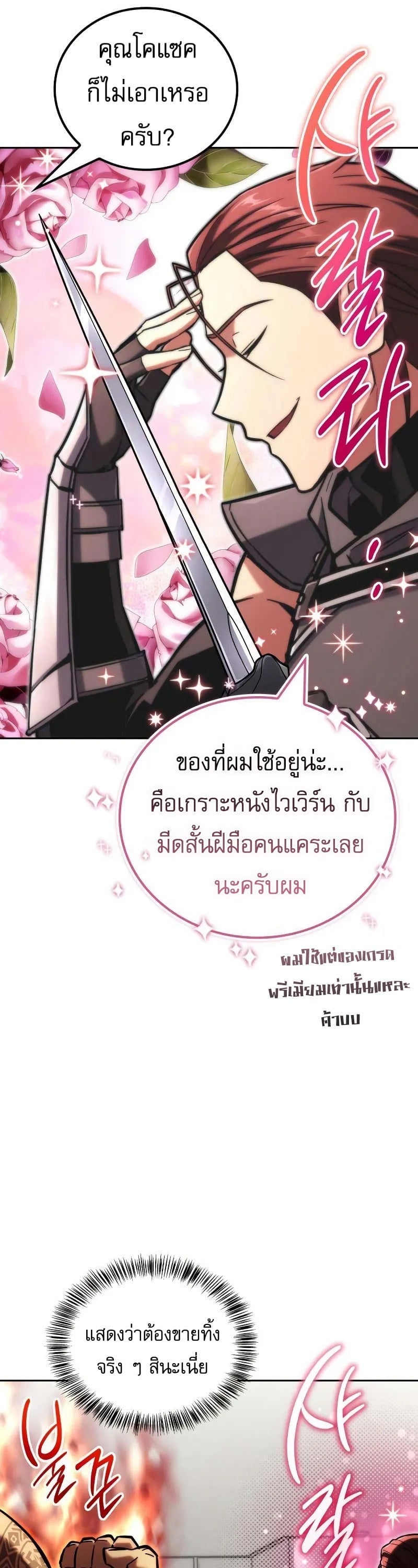 A Wimp’s Strategy Guide to Conquer the Tower กลยุทธ์พิชิตหอคอยฉบับคนกาก - หน้า 3