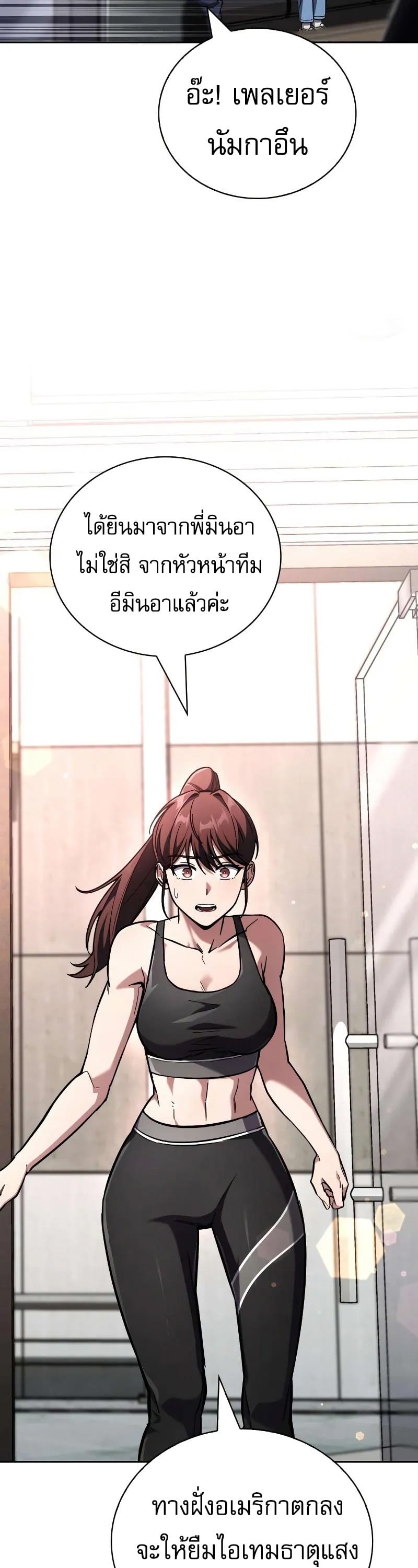 A Wimp’s Strategy Guide to Conquer the Tower กลยุทธ์พิชิตหอคอยฉบับคนกาก - หน้า 52