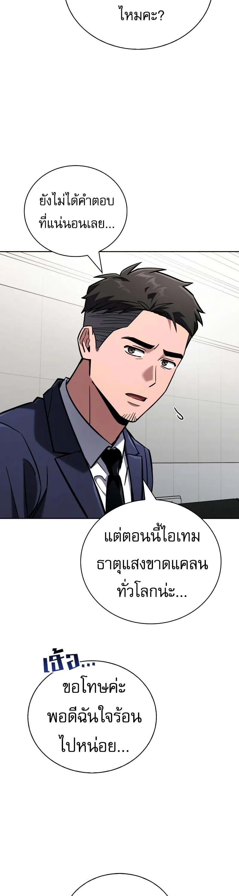 A Wimp’s Strategy Guide to Conquer the Tower กลยุทธ์พิชิตหอคอยฉบับคนกาก - หน้า 53