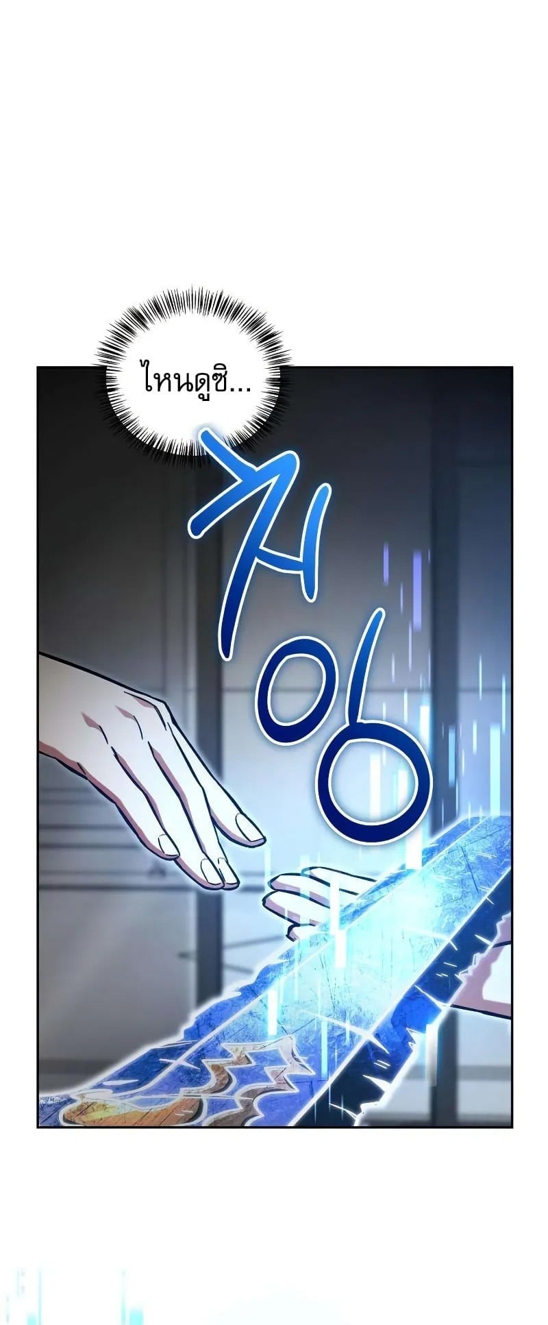 A Wimp’s Strategy Guide to Conquer the Tower กลยุทธ์พิชิตหอคอยฉบับคนกาก - หน้า 58