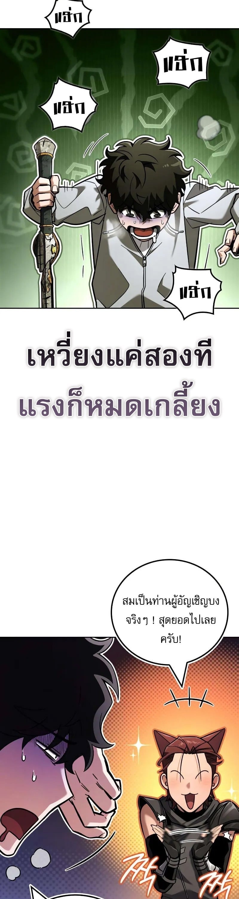 A Wimp’s Strategy Guide to Conquer the Tower กลยุทธ์พิชิตหอคอยฉบับคนกาก - หน้า 7