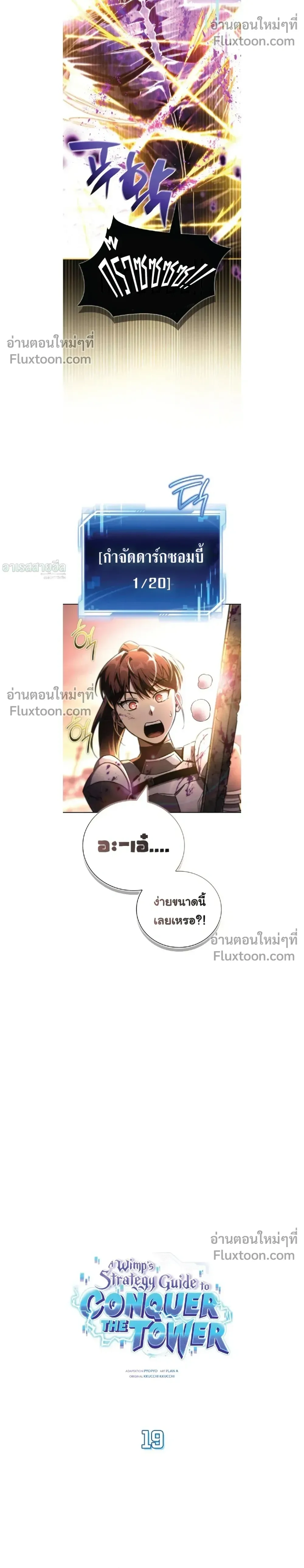 A Wimp’s Strategy Guide to Conquer the Tower กลยุทธ์พิชิตหอคอยฉบับคนกาก - หน้า 12