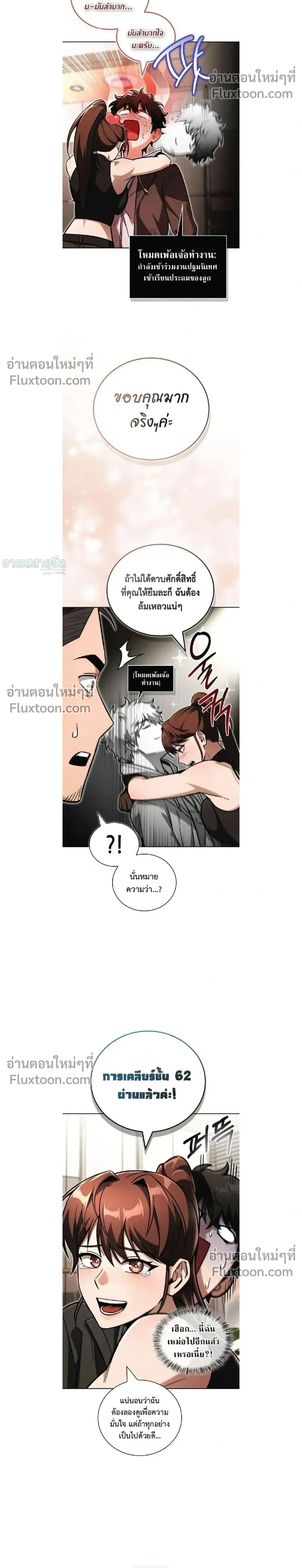 A Wimp’s Strategy Guide to Conquer the Tower กลยุทธ์พิชิตหอคอยฉบับคนกาก - หน้า 16