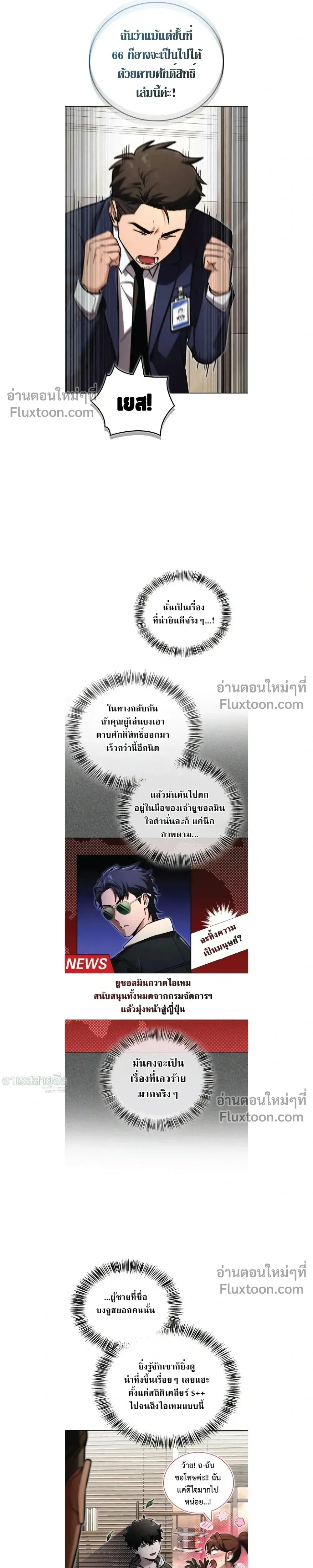 A Wimp’s Strategy Guide to Conquer the Tower กลยุทธ์พิชิตหอคอยฉบับคนกาก - หน้า 17