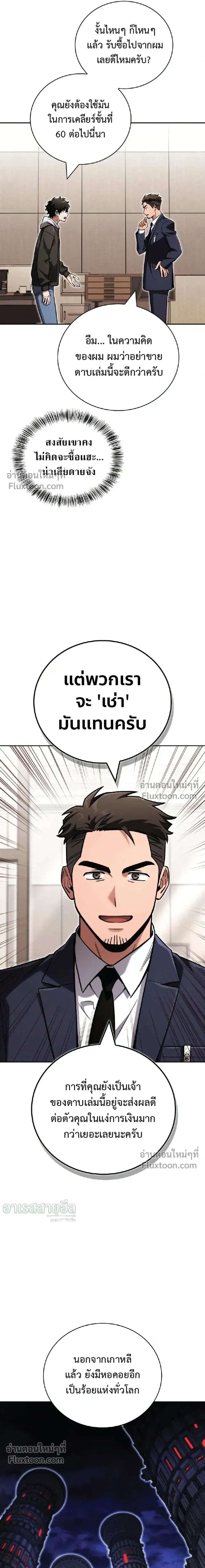 A Wimp’s Strategy Guide to Conquer the Tower กลยุทธ์พิชิตหอคอยฉบับคนกาก - หน้า 19