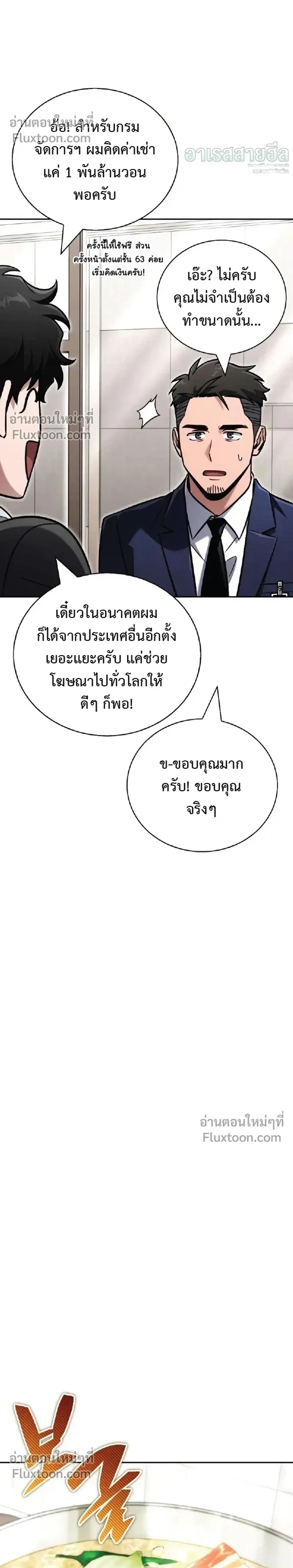 A Wimp’s Strategy Guide to Conquer the Tower กลยุทธ์พิชิตหอคอยฉบับคนกาก - หน้า 22