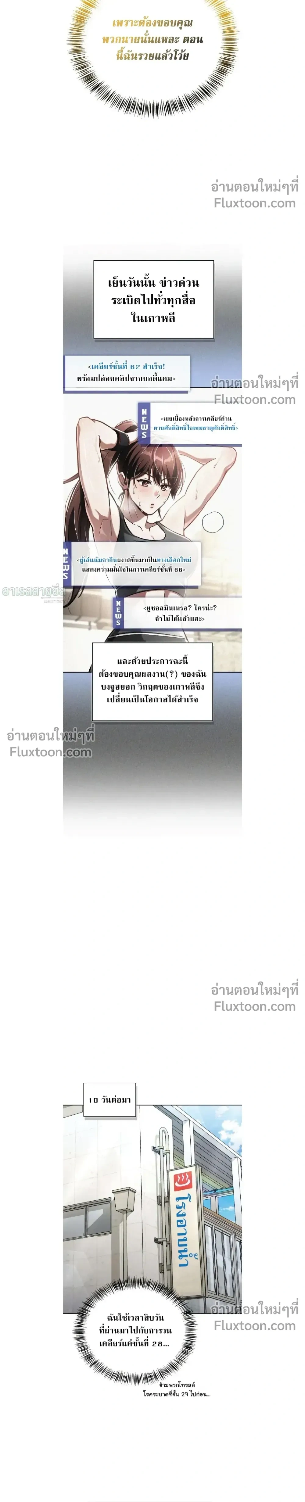 A Wimp’s Strategy Guide to Conquer the Tower กลยุทธ์พิชิตหอคอยฉบับคนกาก - หน้า 25