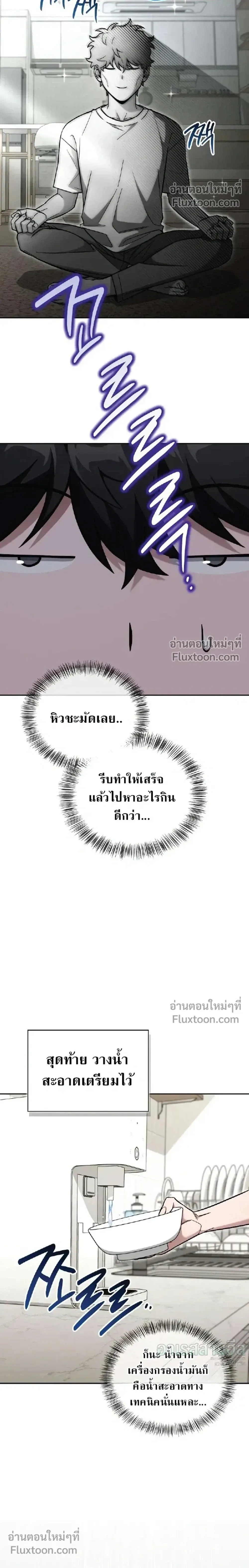 A Wimp’s Strategy Guide to Conquer the Tower กลยุทธ์พิชิตหอคอยฉบับคนกาก - หน้า 27