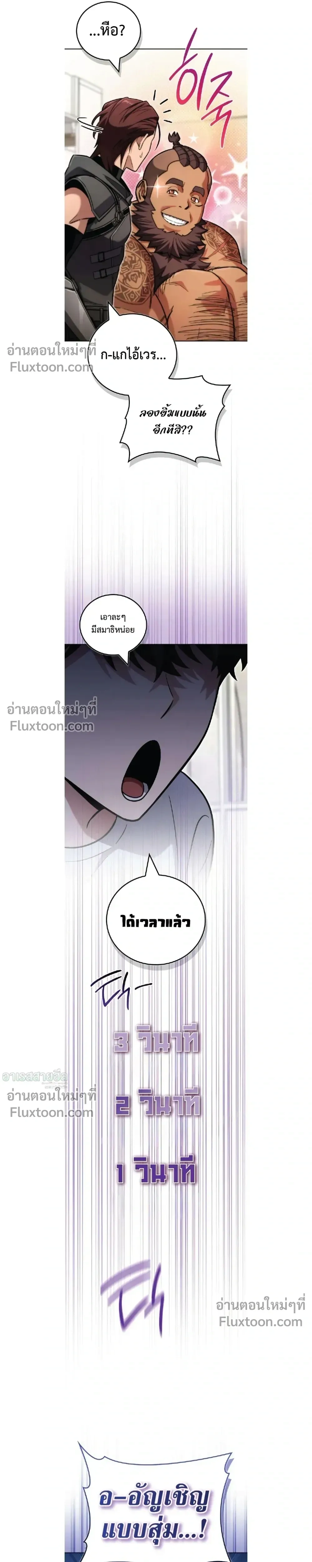 A Wimp’s Strategy Guide to Conquer the Tower กลยุทธ์พิชิตหอคอยฉบับคนกาก - หน้า 30