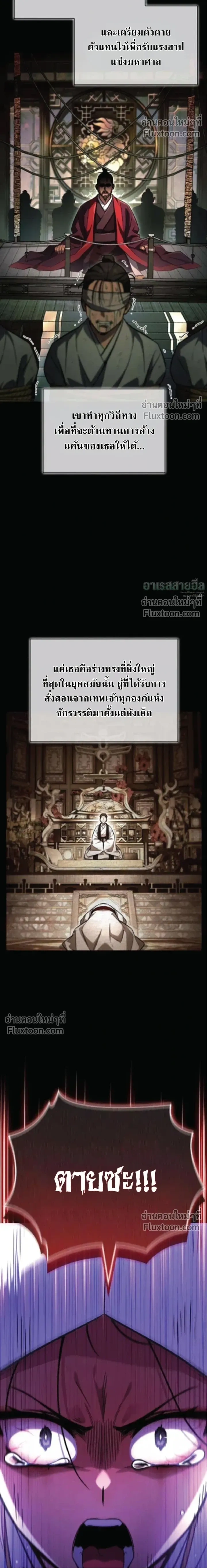 A Wimp’s Strategy Guide to Conquer the Tower กลยุทธ์พิชิตหอคอยฉบับคนกาก - หน้า 12