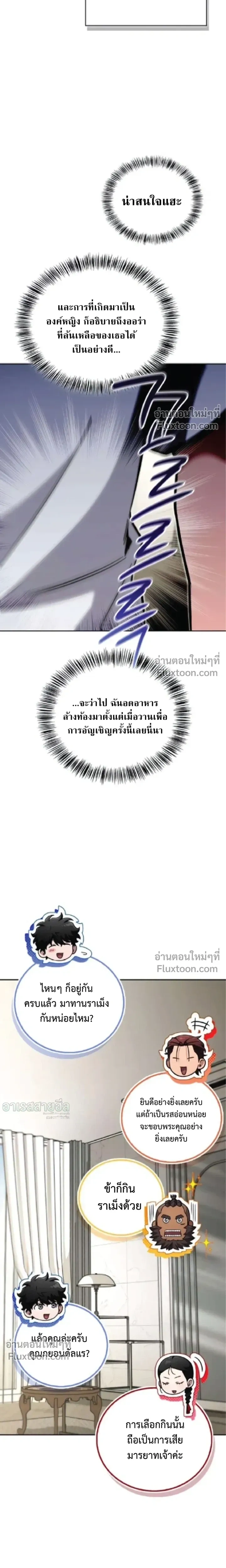 A Wimp’s Strategy Guide to Conquer the Tower กลยุทธ์พิชิตหอคอยฉบับคนกาก - หน้า 17