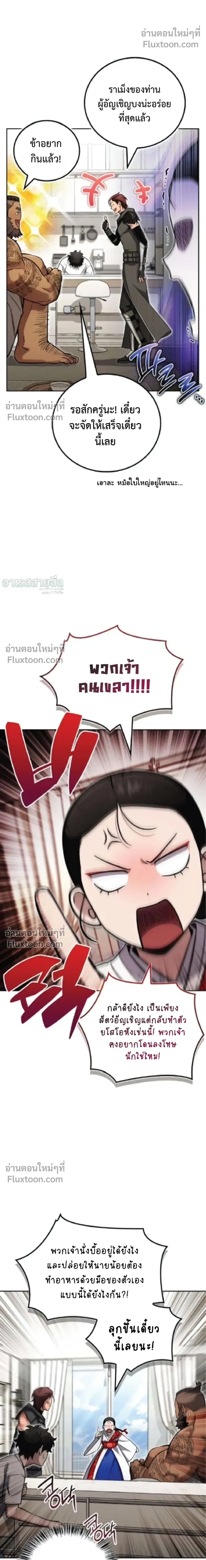 A Wimp’s Strategy Guide to Conquer the Tower กลยุทธ์พิชิตหอคอยฉบับคนกาก - หน้า 18