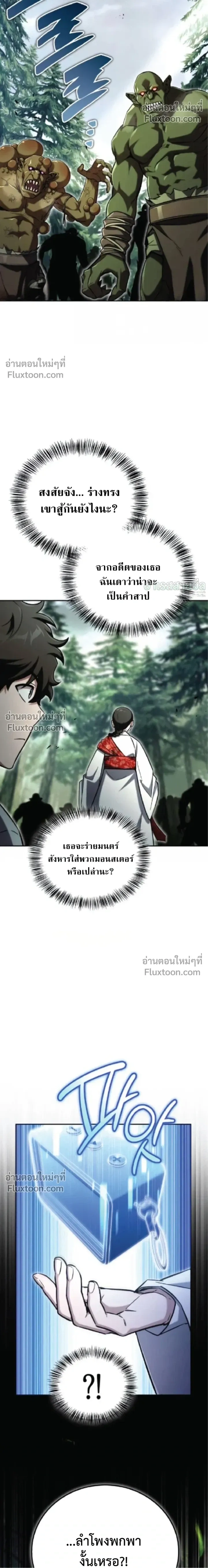 A Wimp’s Strategy Guide to Conquer the Tower กลยุทธ์พิชิตหอคอยฉบับคนกาก - หน้า 24