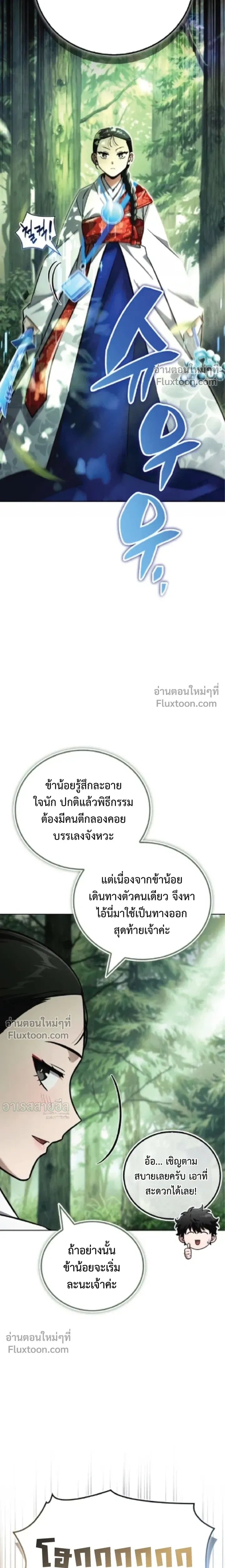 A Wimp’s Strategy Guide to Conquer the Tower กลยุทธ์พิชิตหอคอยฉบับคนกาก - หน้า 25