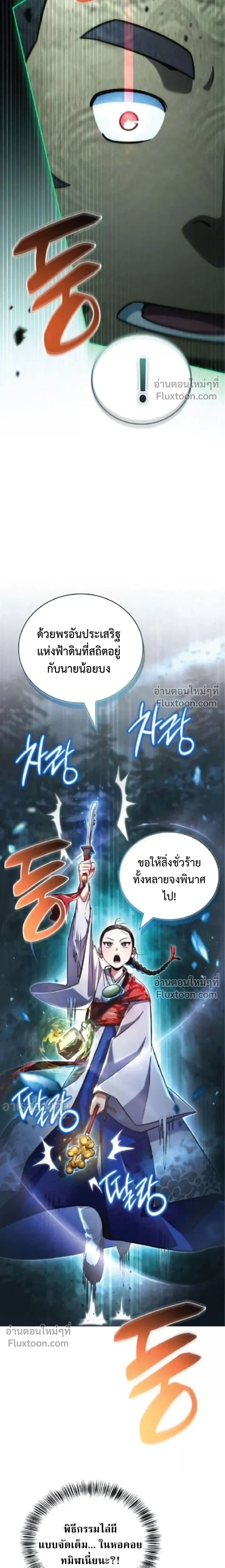 A Wimp’s Strategy Guide to Conquer the Tower กลยุทธ์พิชิตหอคอยฉบับคนกาก - หน้า 27