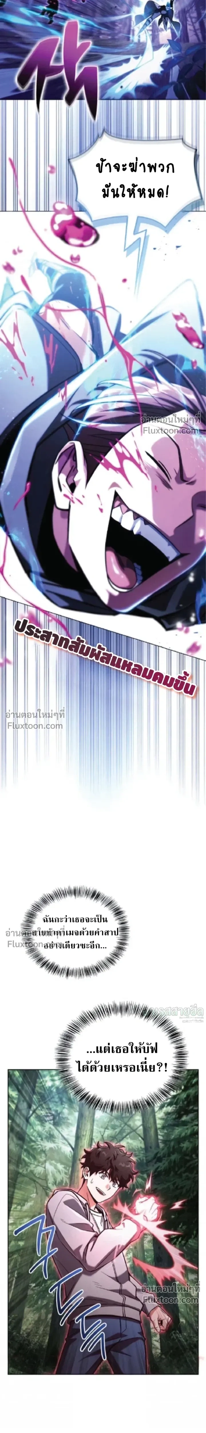 A Wimp’s Strategy Guide to Conquer the Tower กลยุทธ์พิชิตหอคอยฉบับคนกาก - หน้า 31