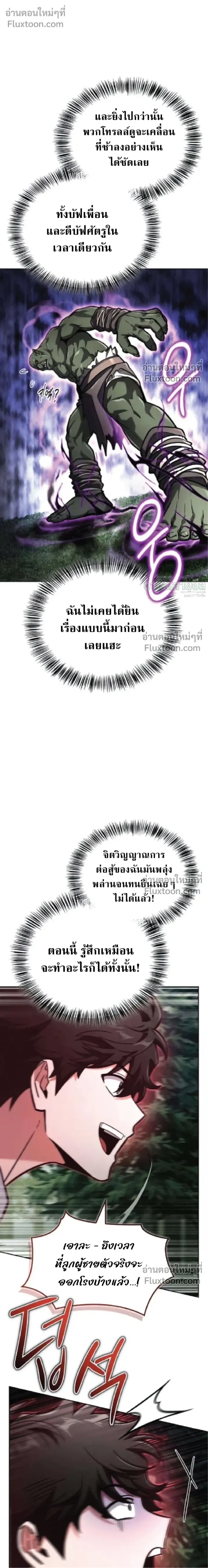 A Wimp’s Strategy Guide to Conquer the Tower กลยุทธ์พิชิตหอคอยฉบับคนกาก - หน้า 32