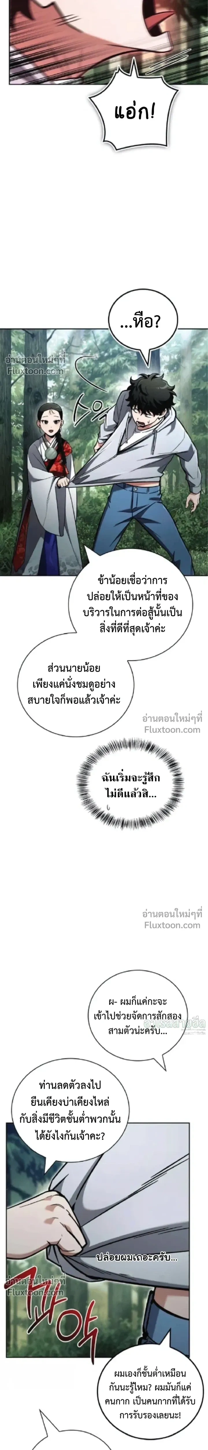 A Wimp’s Strategy Guide to Conquer the Tower กลยุทธ์พิชิตหอคอยฉบับคนกาก - หน้า 33