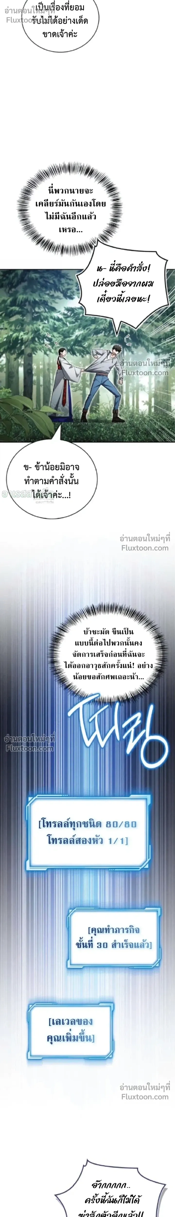 A Wimp’s Strategy Guide to Conquer the Tower กลยุทธ์พิชิตหอคอยฉบับคนกาก - หน้า 34