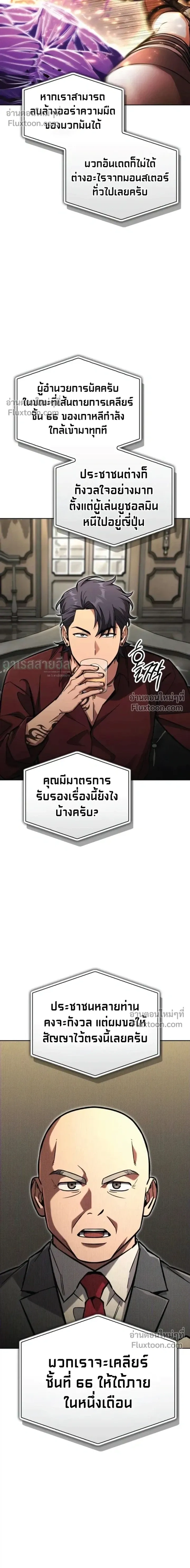 A Wimp’s Strategy Guide to Conquer the Tower กลยุทธ์พิชิตหอคอยฉบับคนกาก - หน้า 10
