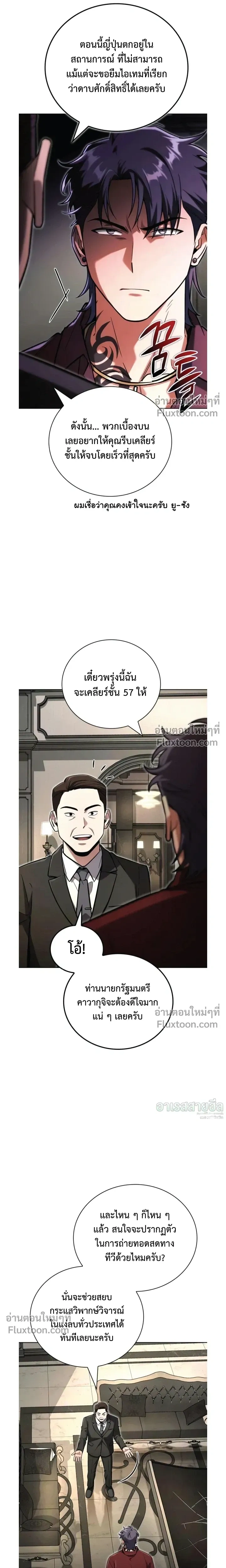A Wimp’s Strategy Guide to Conquer the Tower กลยุทธ์พิชิตหอคอยฉบับคนกาก - หน้า 13