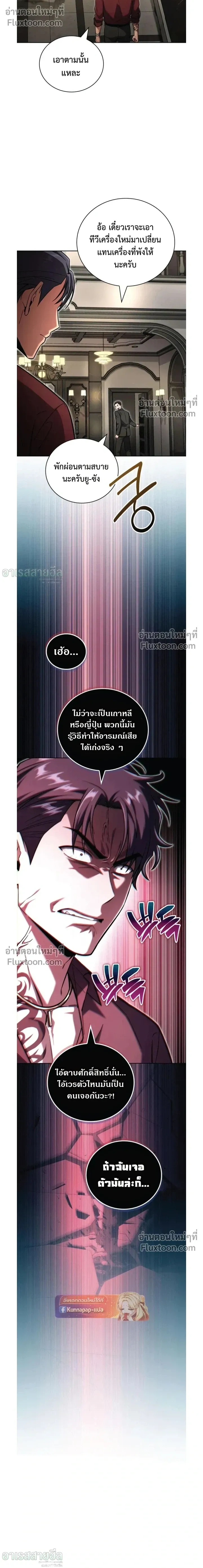 A Wimp’s Strategy Guide to Conquer the Tower กลยุทธ์พิชิตหอคอยฉบับคนกาก - หน้า 14
