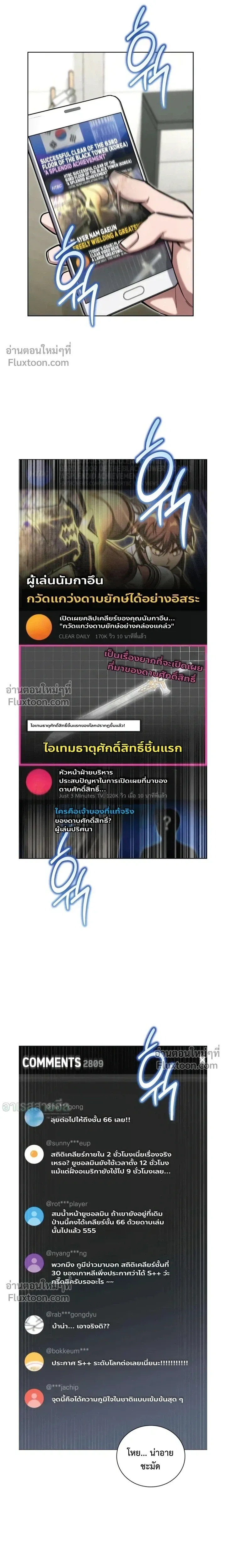 A Wimp’s Strategy Guide to Conquer the Tower กลยุทธ์พิชิตหอคอยฉบับคนกาก - หน้า 15