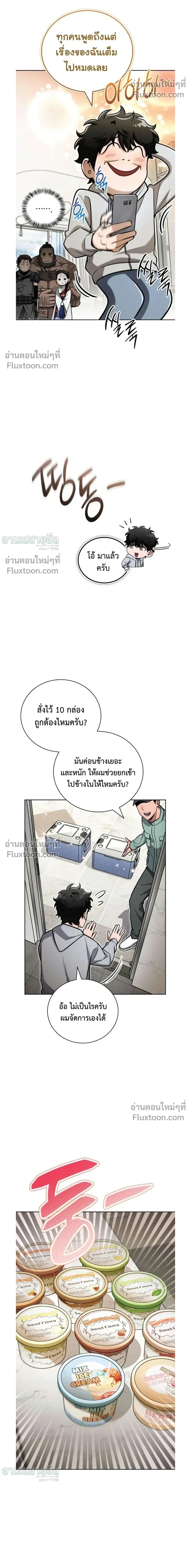 A Wimp’s Strategy Guide to Conquer the Tower กลยุทธ์พิชิตหอคอยฉบับคนกาก - หน้า 16