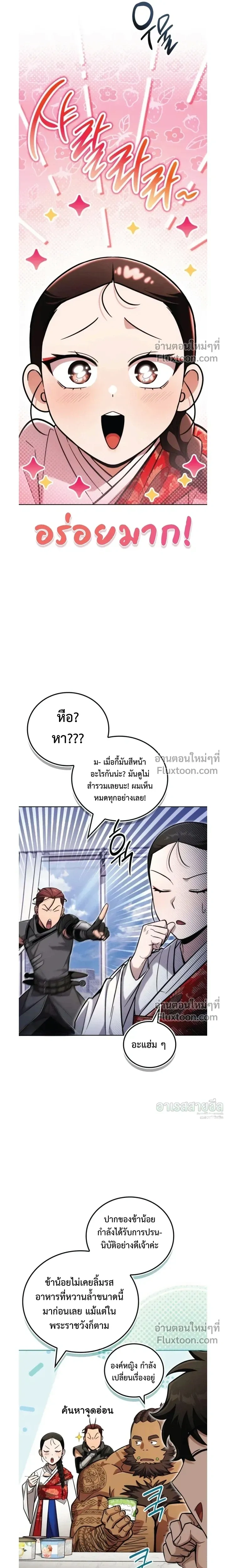 A Wimp’s Strategy Guide to Conquer the Tower กลยุทธ์พิชิตหอคอยฉบับคนกาก - หน้า 19