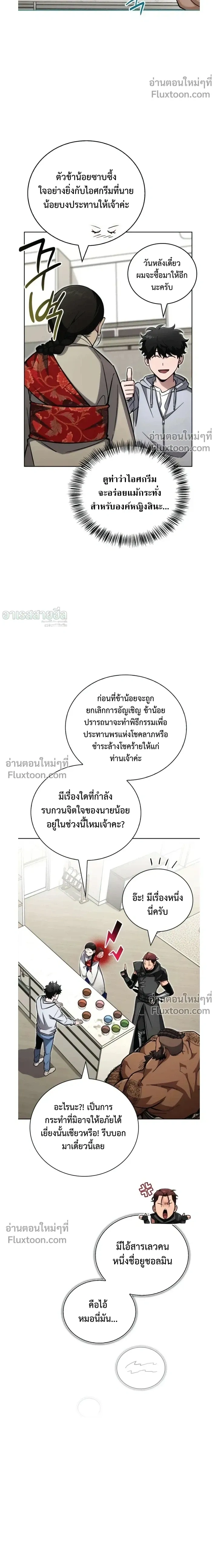 A Wimp’s Strategy Guide to Conquer the Tower กลยุทธ์พิชิตหอคอยฉบับคนกาก - หน้า 20