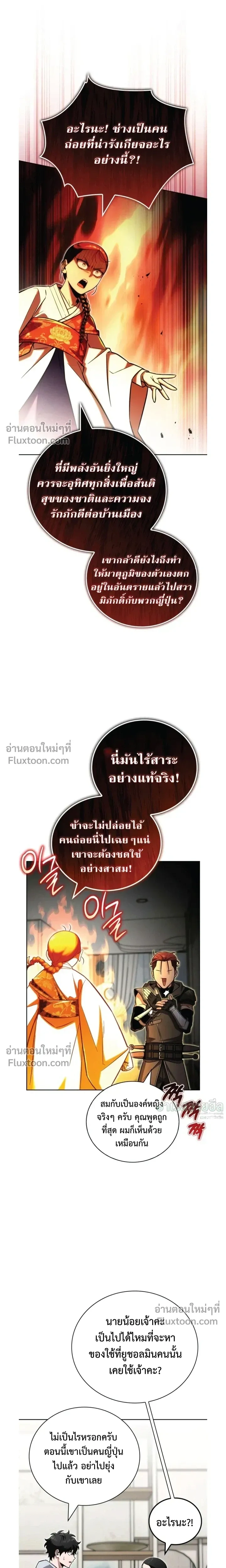 A Wimp’s Strategy Guide to Conquer the Tower กลยุทธ์พิชิตหอคอยฉบับคนกาก - หน้า 21