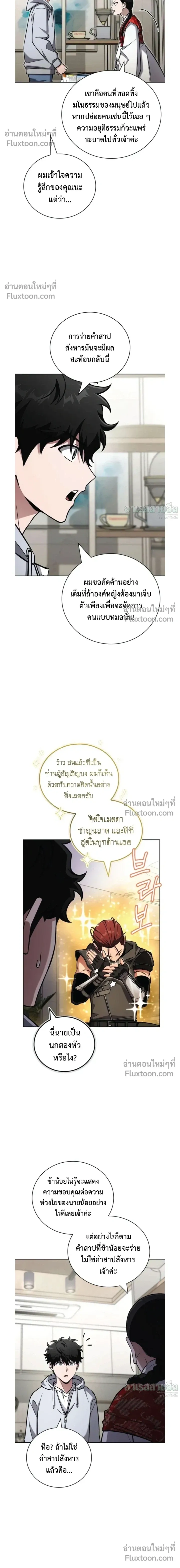 A Wimp’s Strategy Guide to Conquer the Tower กลยุทธ์พิชิตหอคอยฉบับคนกาก - หน้า 22