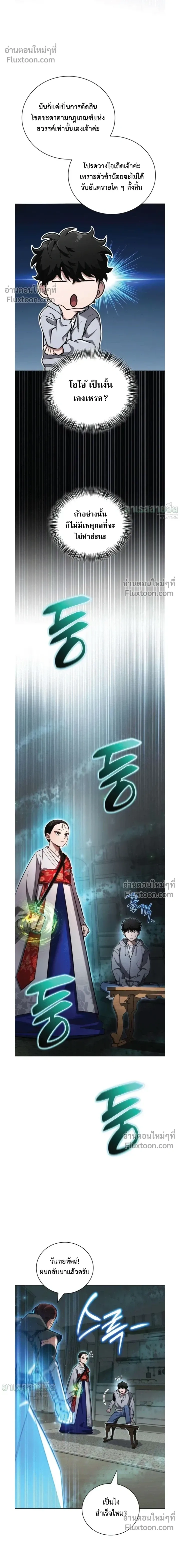 A Wimp’s Strategy Guide to Conquer the Tower กลยุทธ์พิชิตหอคอยฉบับคนกาก - หน้า 24