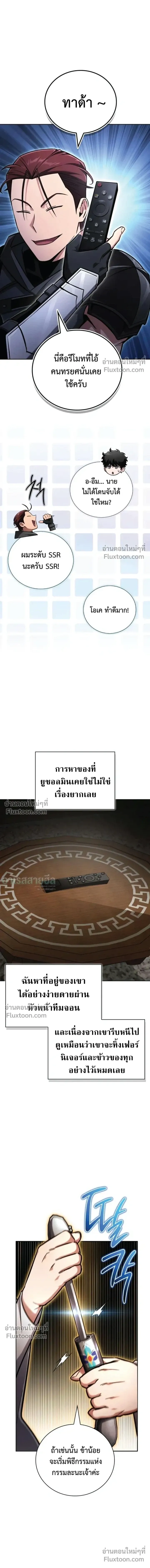 A Wimp’s Strategy Guide to Conquer the Tower กลยุทธ์พิชิตหอคอยฉบับคนกาก - หน้า 25