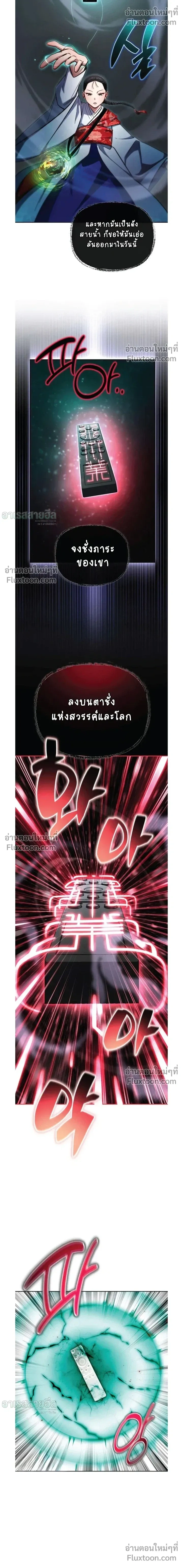 A Wimp’s Strategy Guide to Conquer the Tower กลยุทธ์พิชิตหอคอยฉบับคนกาก - หน้า 27