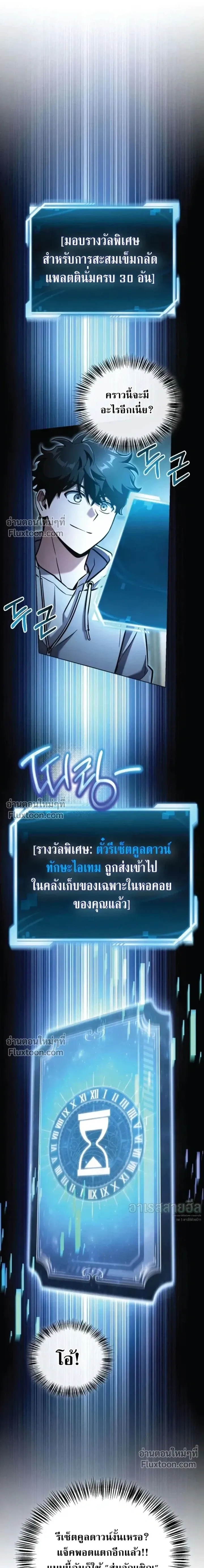 A Wimp’s Strategy Guide to Conquer the Tower กลยุทธ์พิชิตหอคอยฉบับคนกาก - หน้า 7