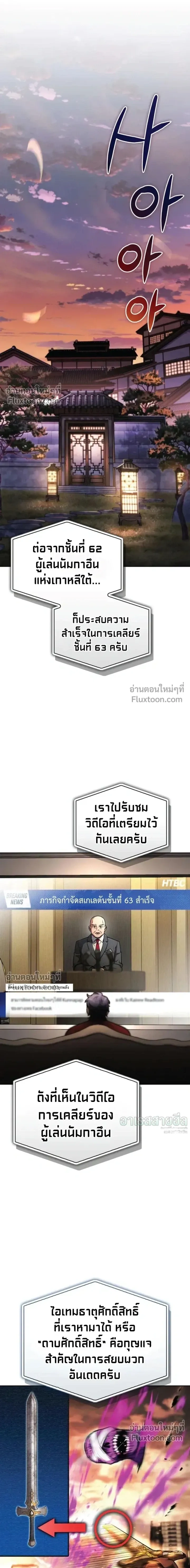 A Wimp’s Strategy Guide to Conquer the Tower กลยุทธ์พิชิตหอคอยฉบับคนกาก - หน้า 9