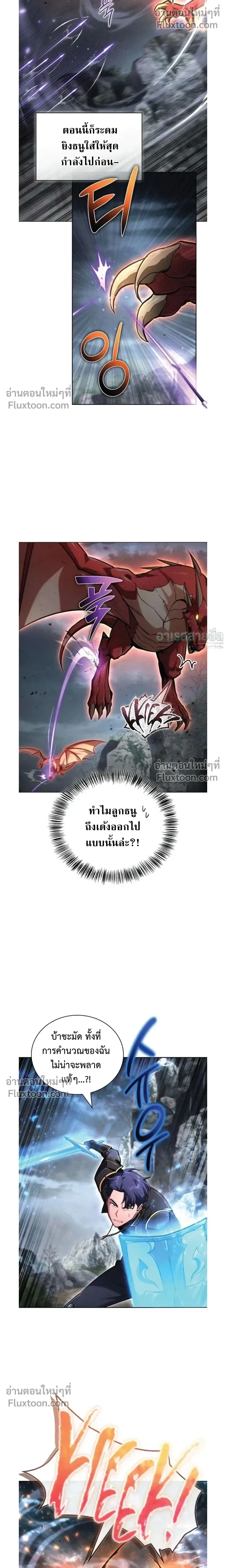 A Wimp’s Strategy Guide to Conquer the Tower กลยุทธ์พิชิตหอคอยฉบับคนกาก - หน้า 10