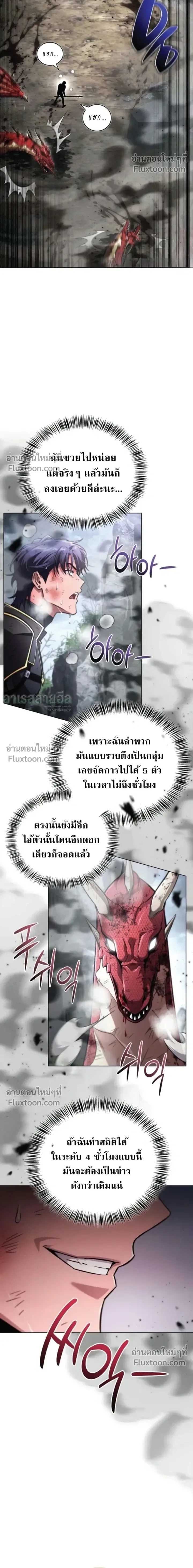 A Wimp’s Strategy Guide to Conquer the Tower กลยุทธ์พิชิตหอคอยฉบับคนกาก - หน้า 16
