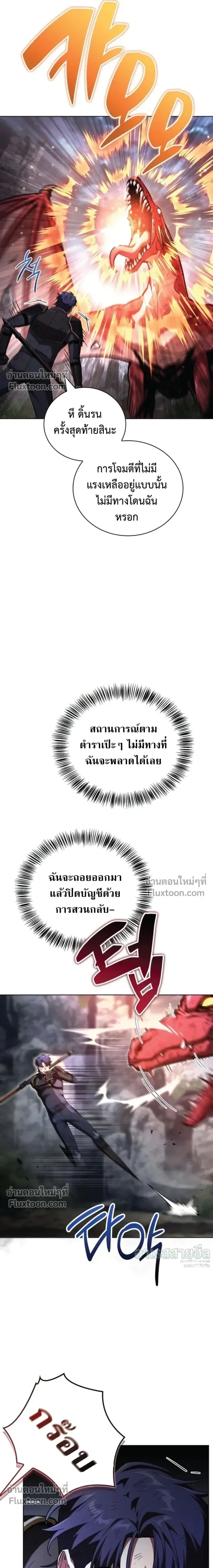 A Wimp’s Strategy Guide to Conquer the Tower กลยุทธ์พิชิตหอคอยฉบับคนกาก - หน้า 17