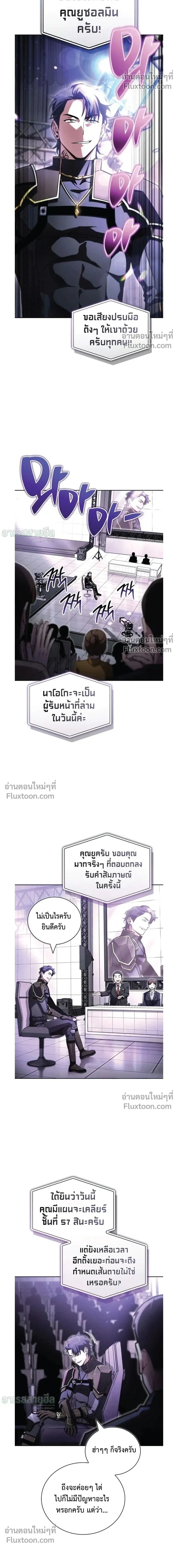 A Wimp’s Strategy Guide to Conquer the Tower กลยุทธ์พิชิตหอคอยฉบับคนกาก - หน้า 2