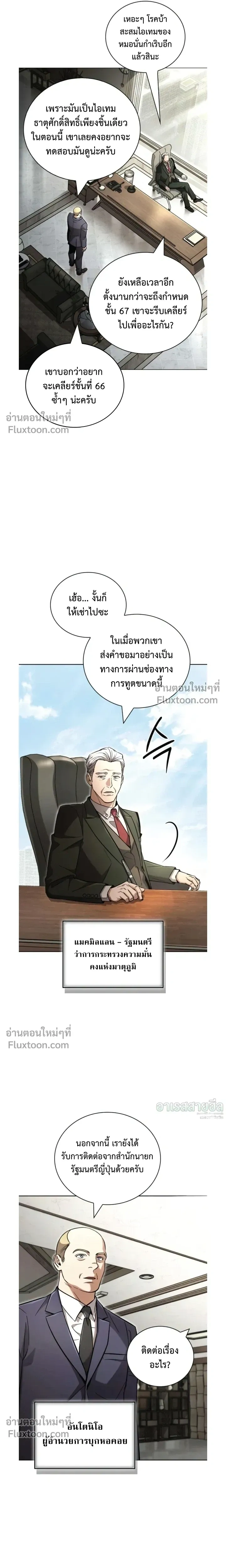 A Wimp’s Strategy Guide to Conquer the Tower กลยุทธ์พิชิตหอคอยฉบับคนกาก - หน้า 25